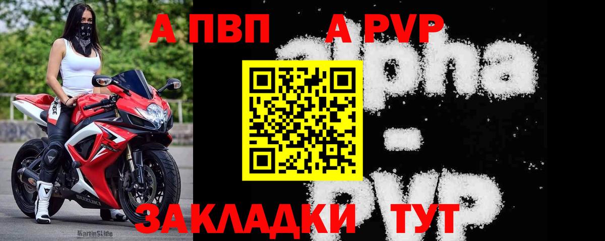 Alfa_PVP Crystall Саранск