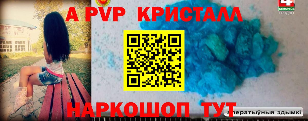 А ПВП кристаллы  Вход с VPN  A PVP  Саранск  A PVP Crystall  Alpha PVP крисы CK 