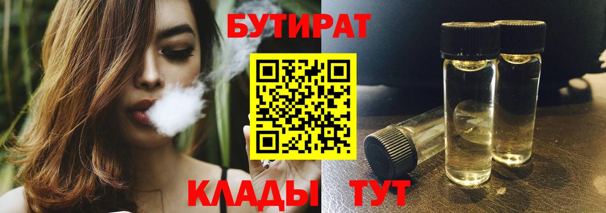 Бутират BDO 33% Саранск