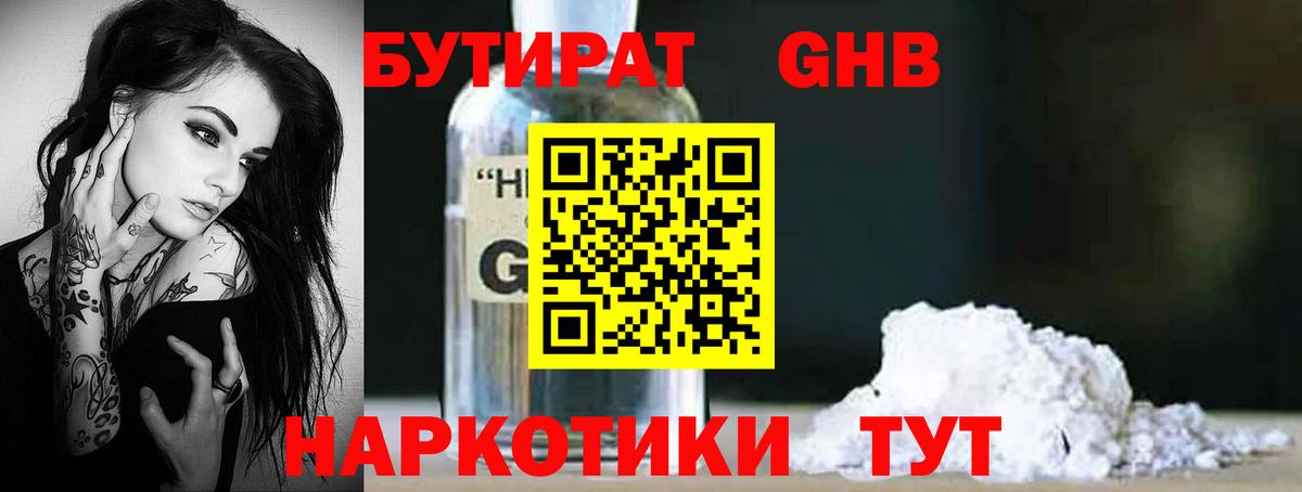 Саранск  БУТИРАТ  Вход с VPN  Бутират Butirat 