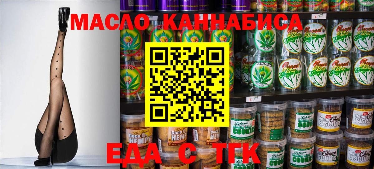 Еда ТГК марихуана  Вход с VPN  Саранск 