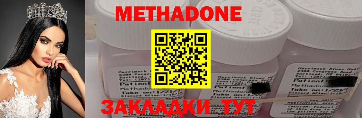 МЕТАДОН methadone  Вход с VPN  Саранск  Метадон methadone 